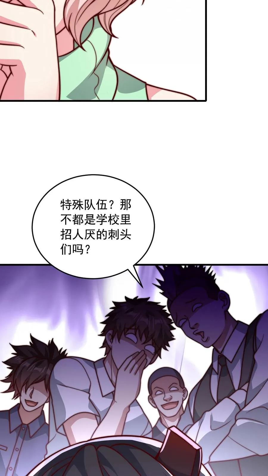 第86话 秦宇的归宿，特殊班 第24页