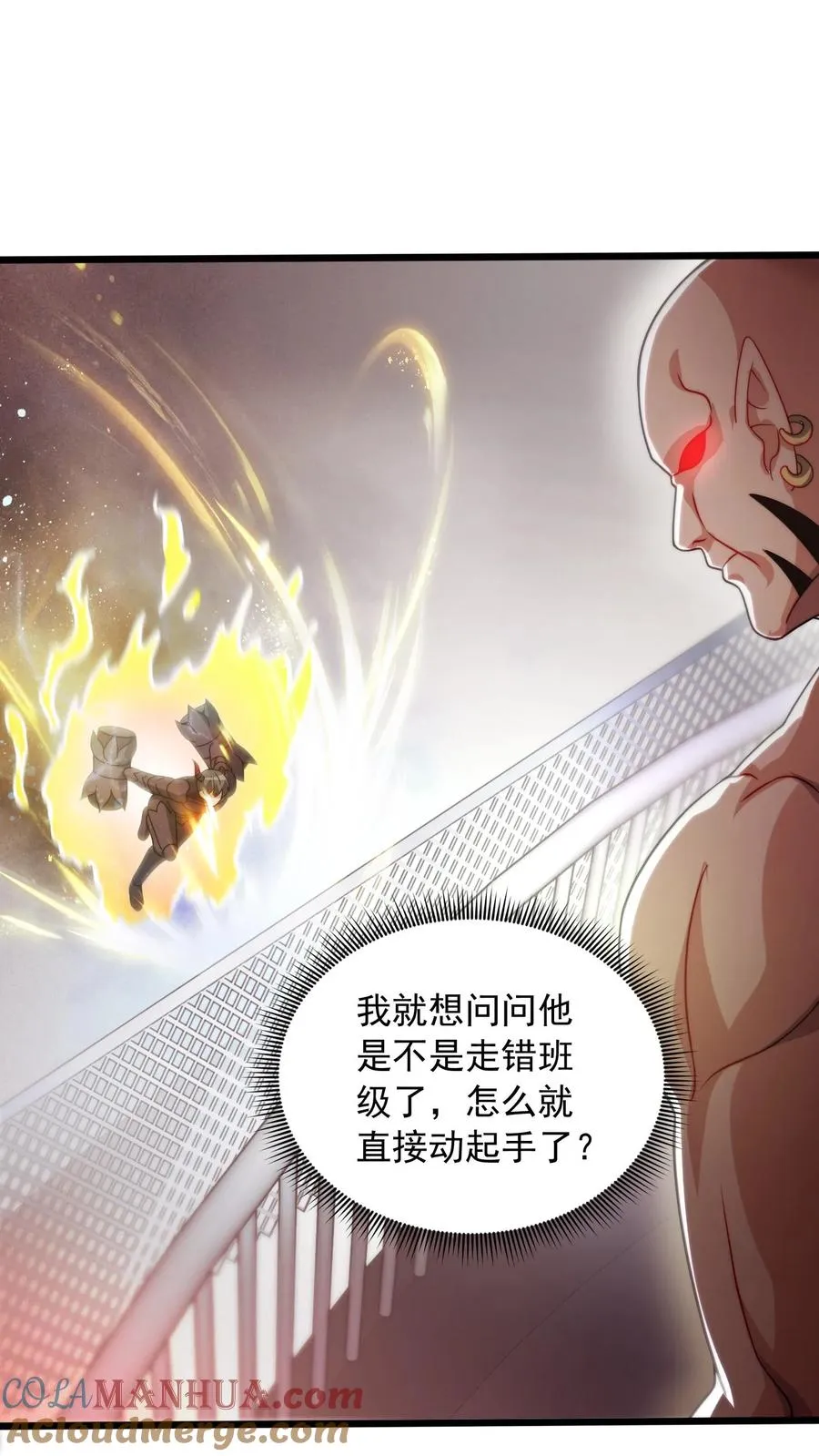 第87话 学生打老师，秦宇打班导！ 第25页