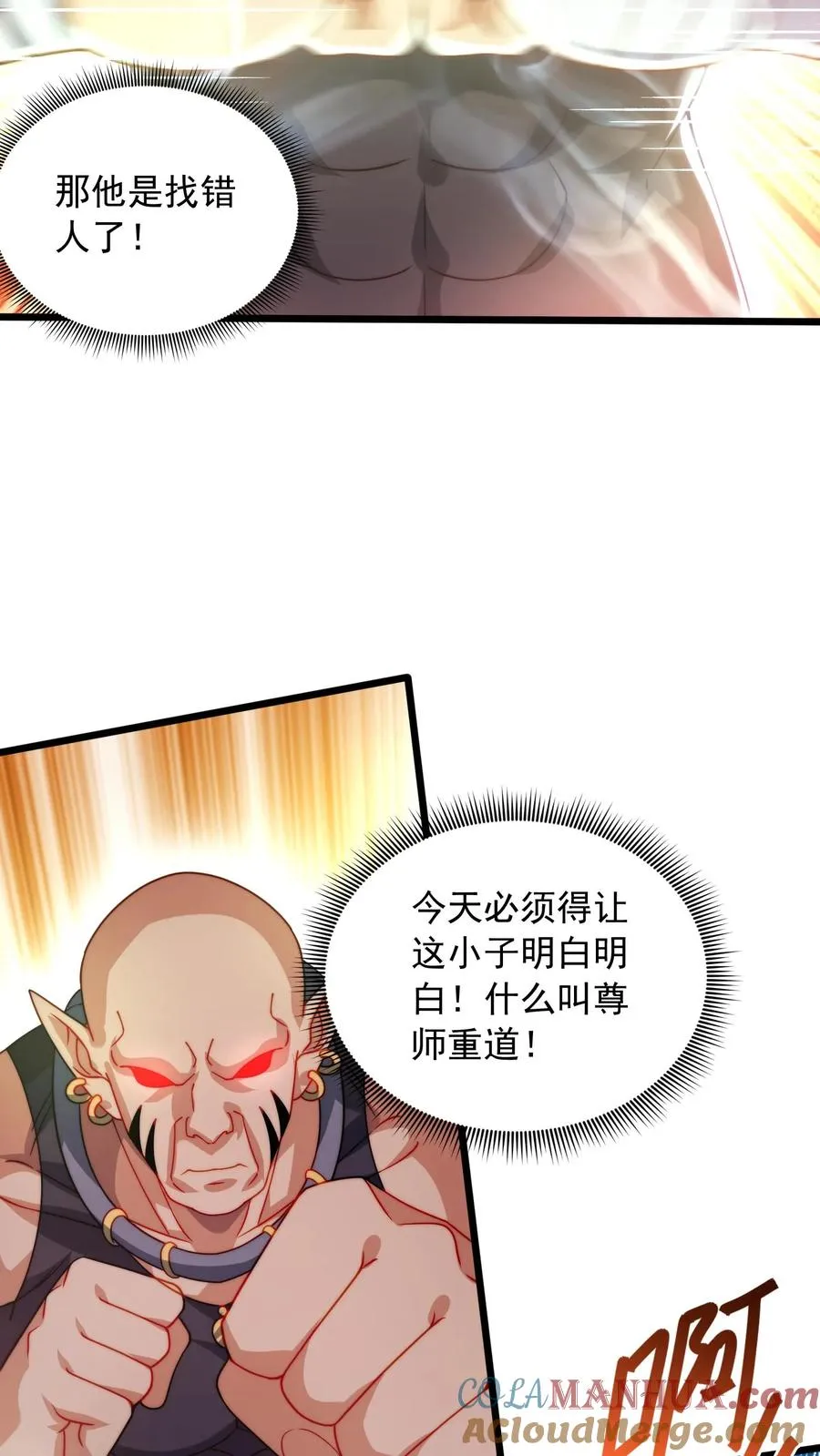第87话 学生打老师，秦宇打班导！ 第27页