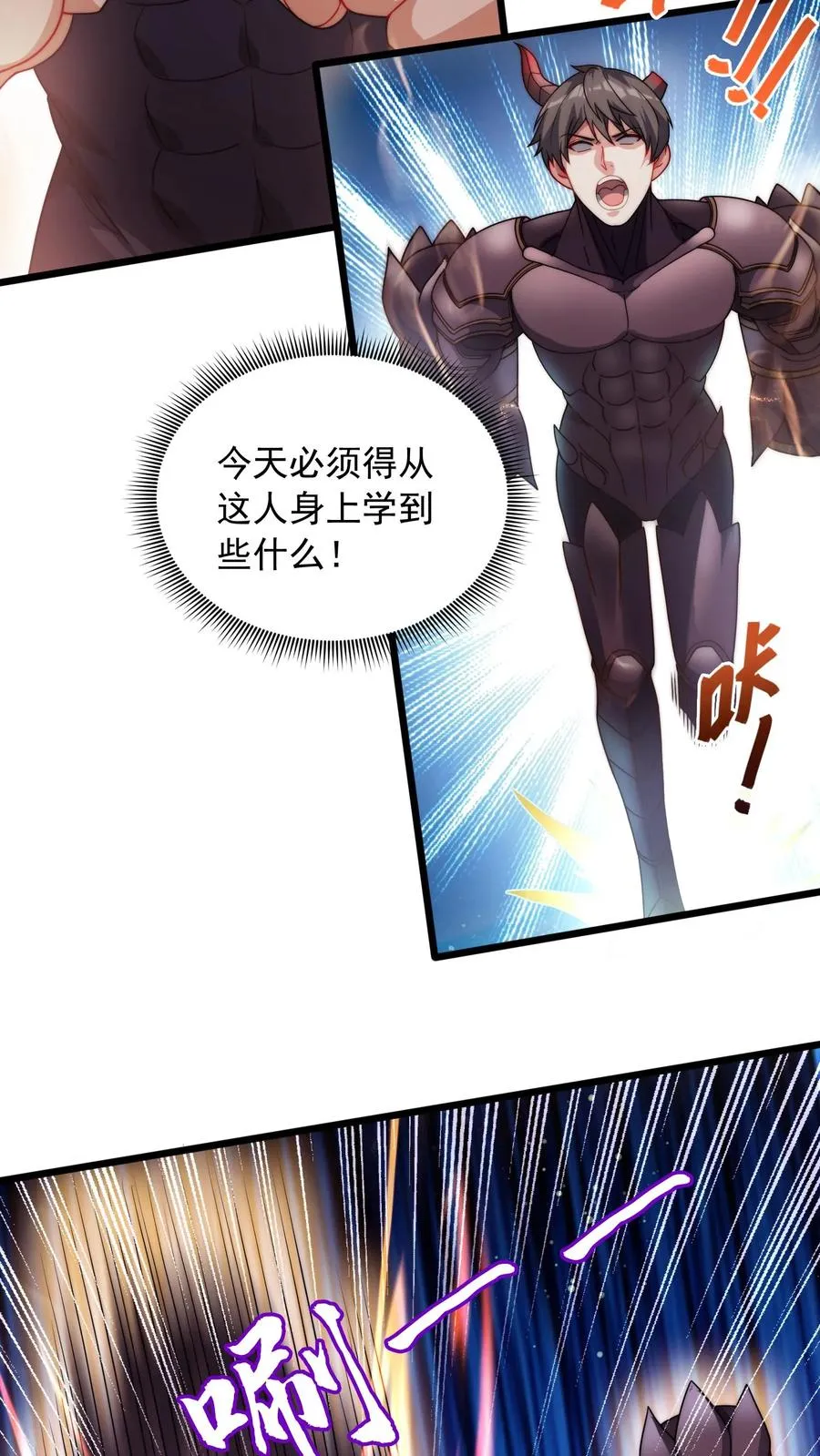 第87话 学生打老师，秦宇打班导！ 第28页