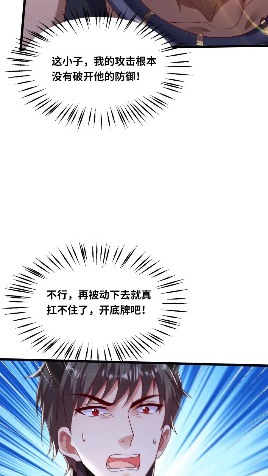 第88话 新同学 第4页