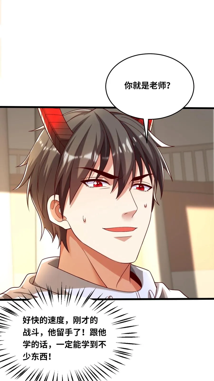 第88话 新同学 第30页