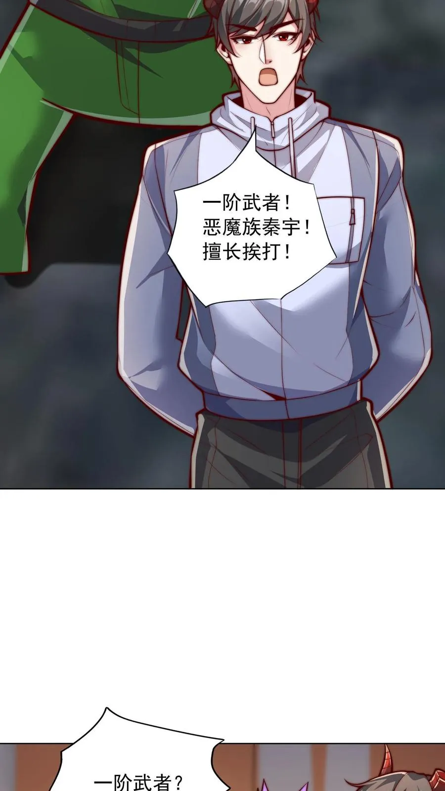 第89话 秦宇特殊的认人技巧 第4页