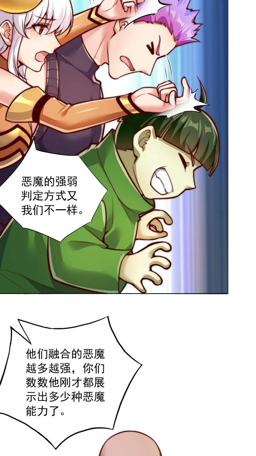 第89话 秦宇特殊的认人技巧 第6页