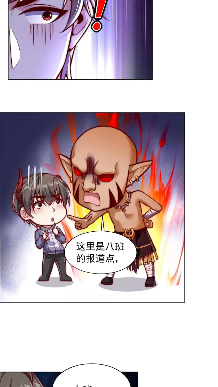 第89话 秦宇特殊的认人技巧 第10页