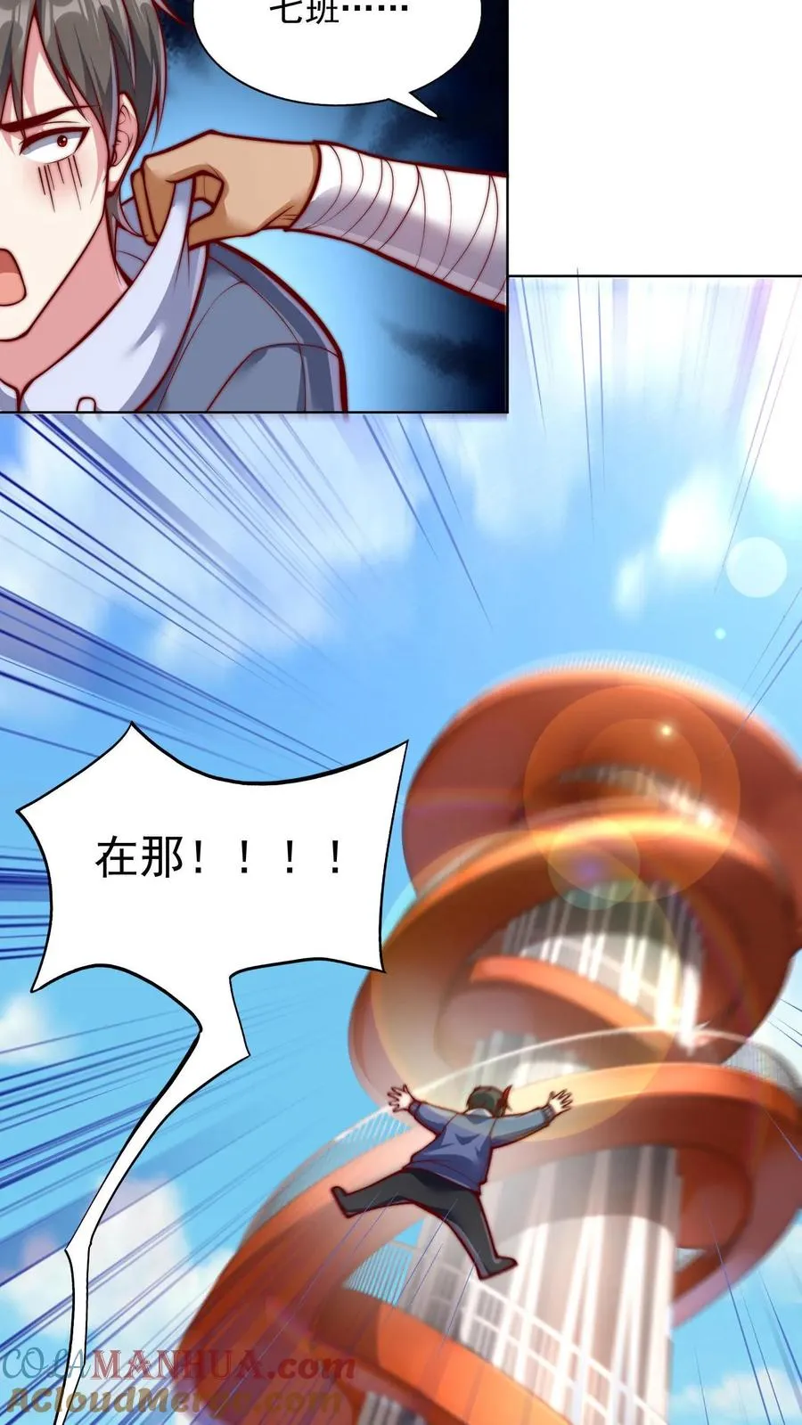 第89话 秦宇特殊的认人技巧 第11页