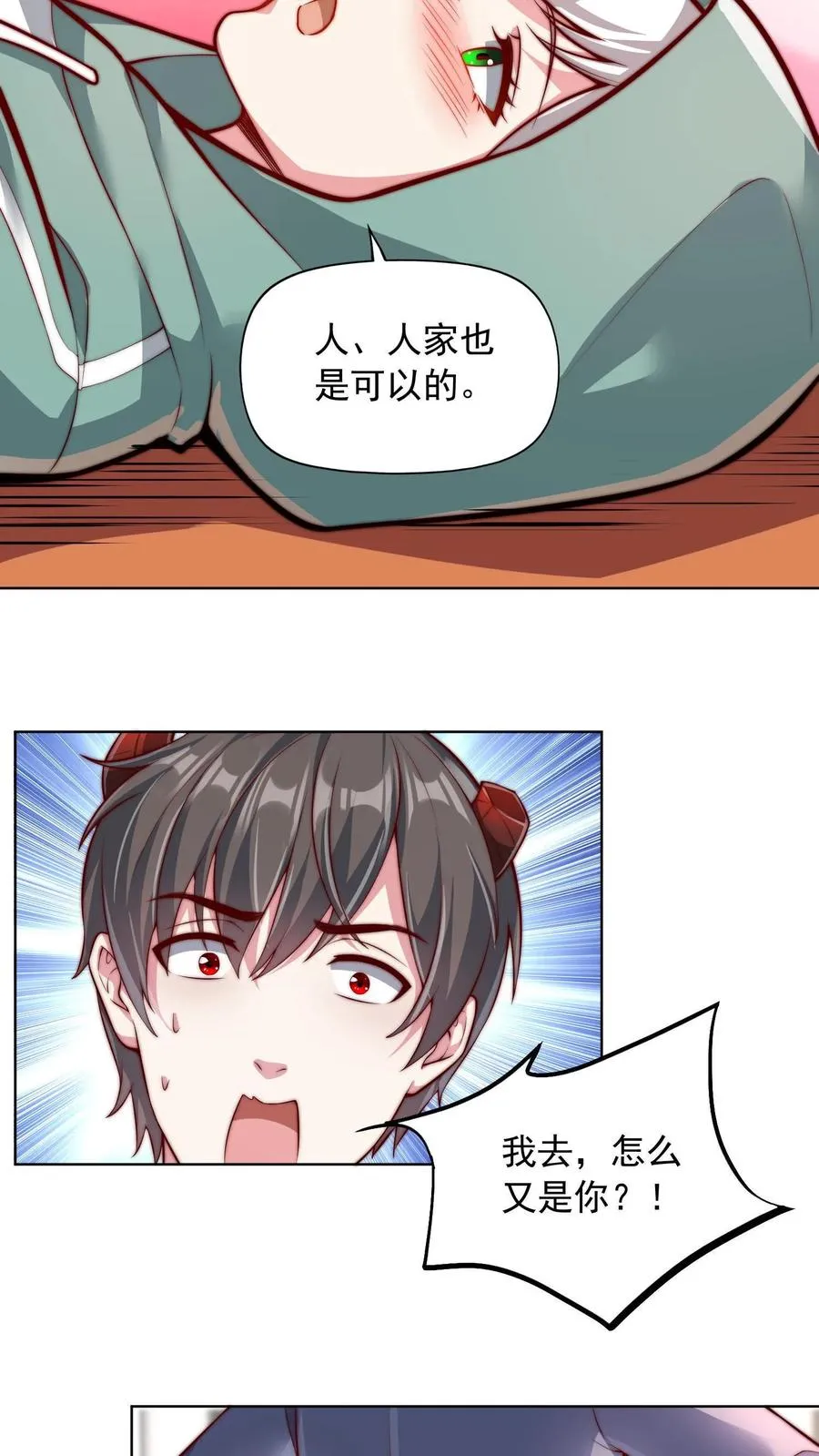 第89话 秦宇特殊的认人技巧 第18页