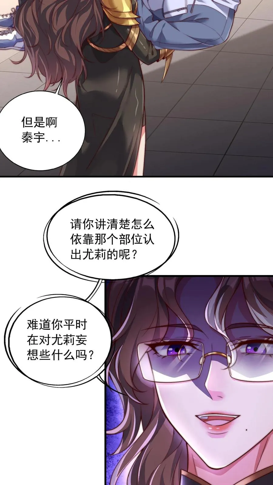 第89话 秦宇特殊的认人技巧 第28页