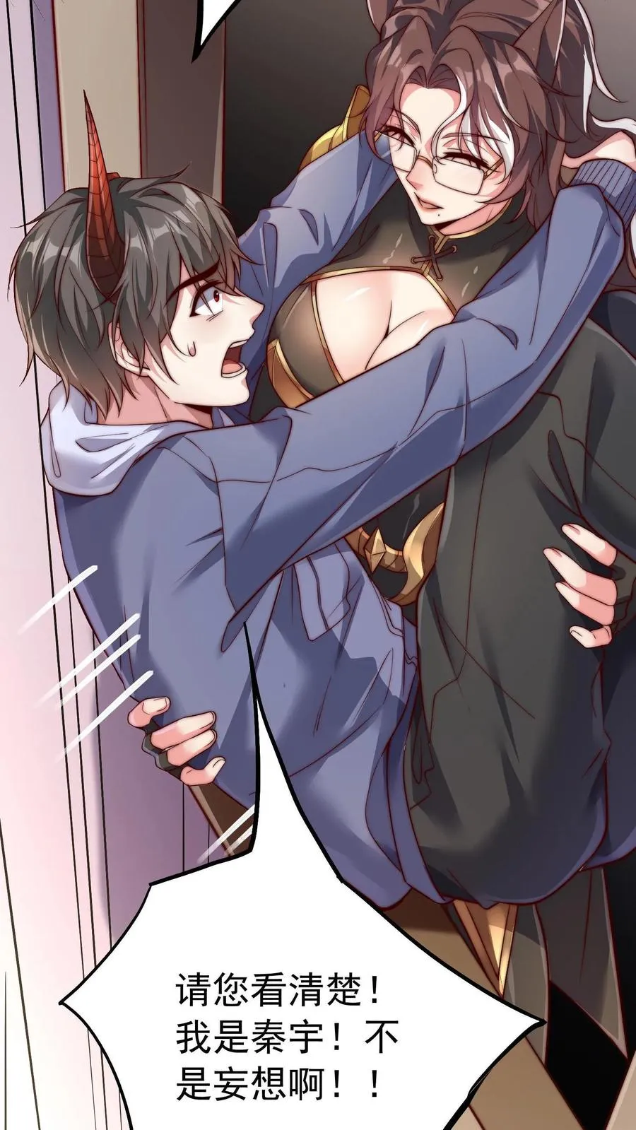 第89话 秦宇特殊的认人技巧 第30页