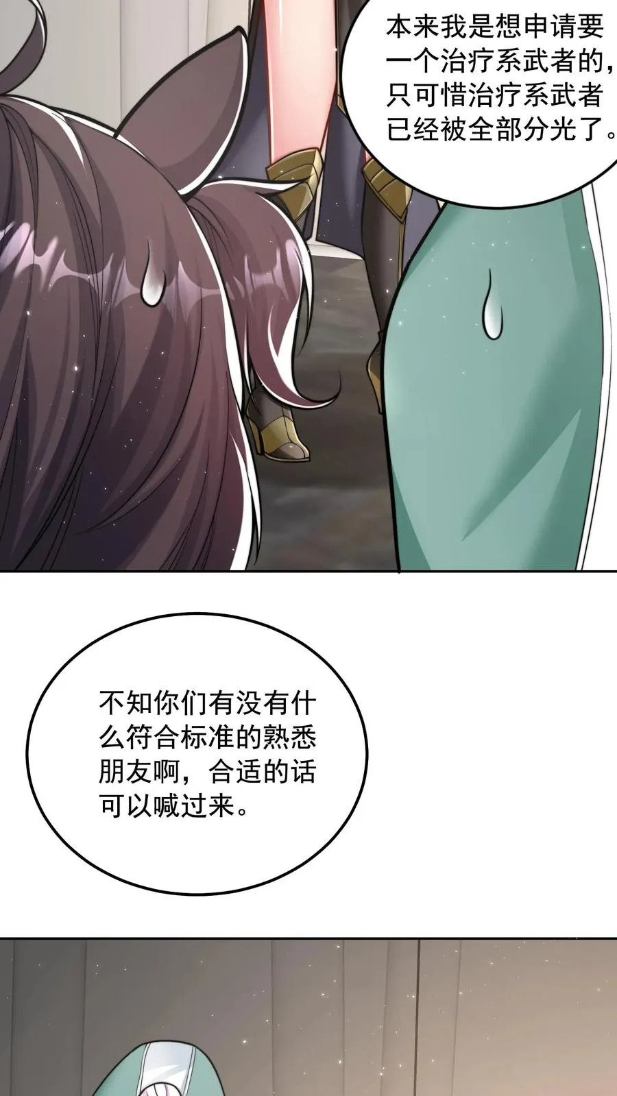 第90话 新班级，老熟人 第12页