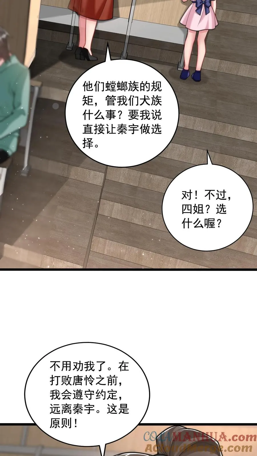 第90话 新班级，老熟人 第23页