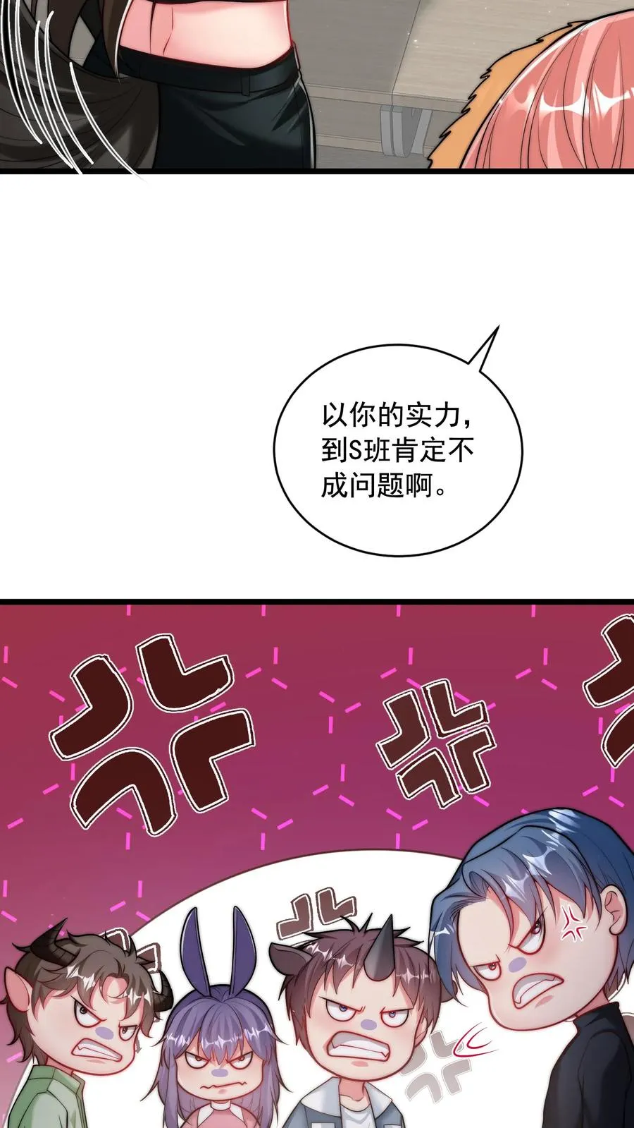 第90话 新班级，老熟人 第28页