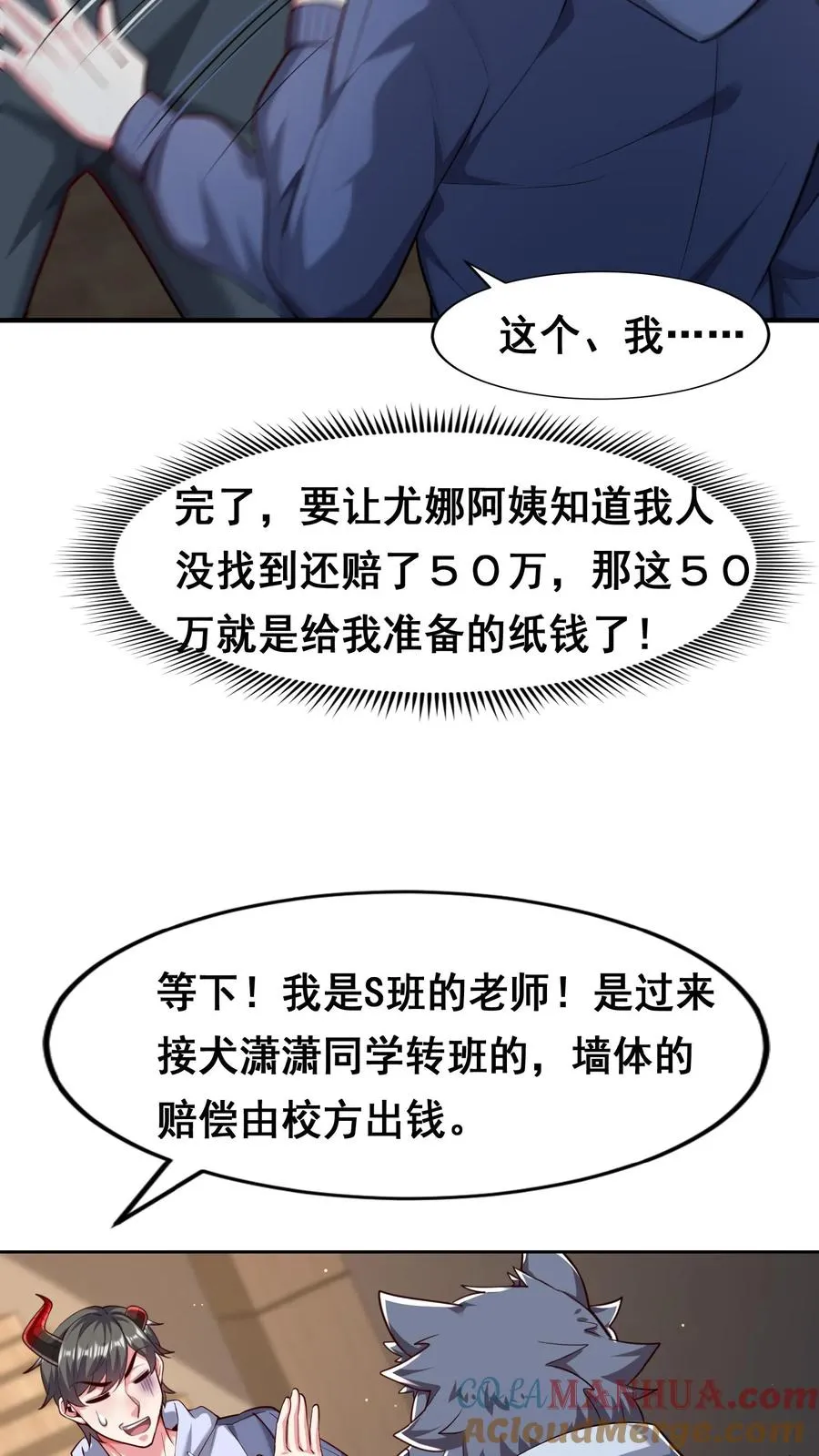 第91话 我，秦宇，抢人！ 第23页