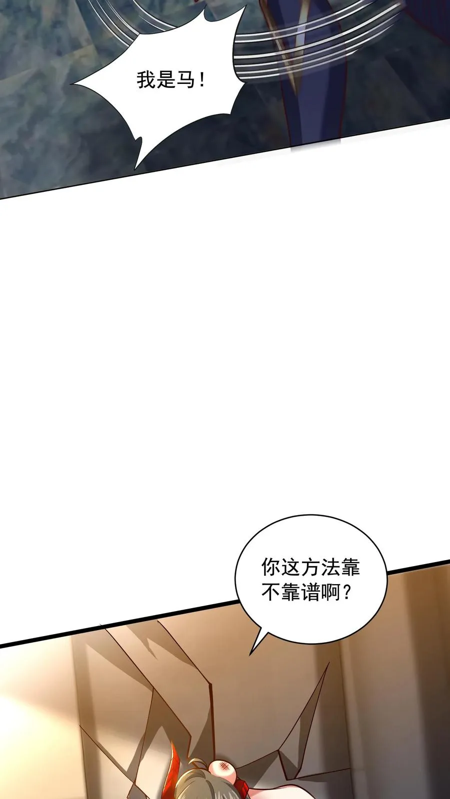 第94话 秘技！鸡蛋术！ 第26页