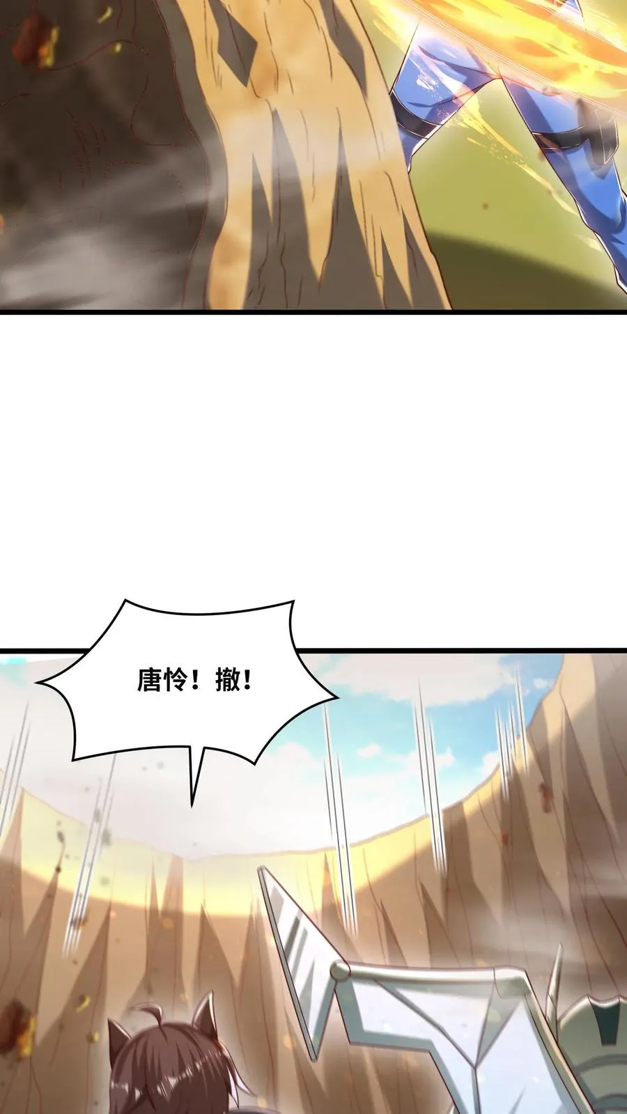 第95话 秦宇的蜕变！特殊任务！ 第4页