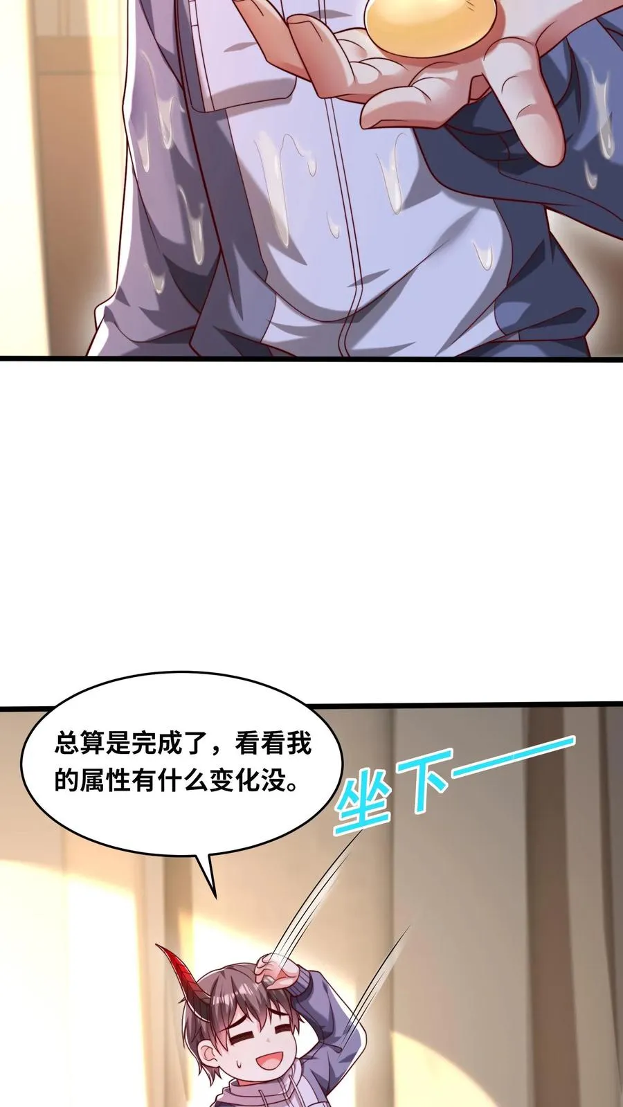 第95话 秦宇的蜕变！特殊任务！ 第12页