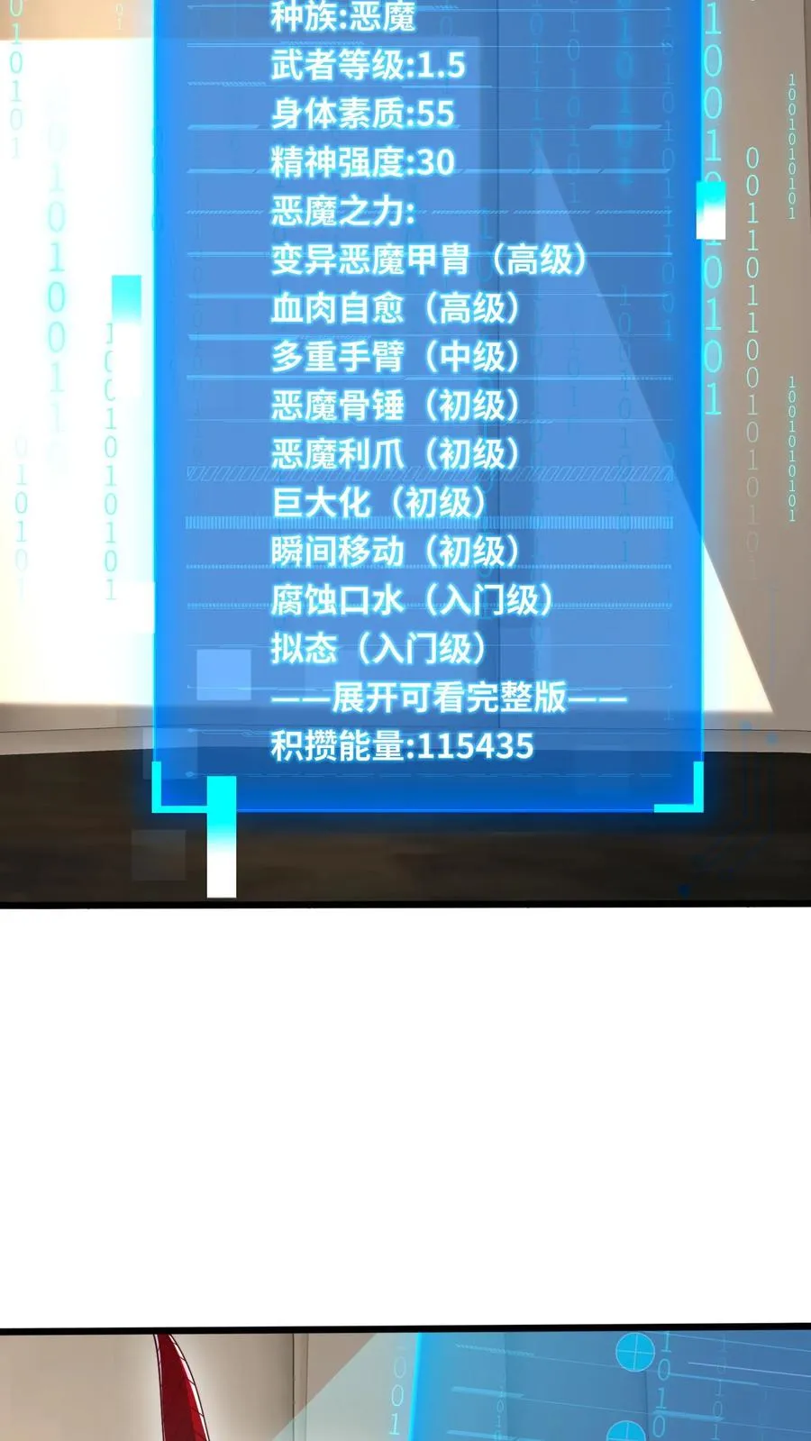 第95话 秦宇的蜕变！特殊任务！ 第14页