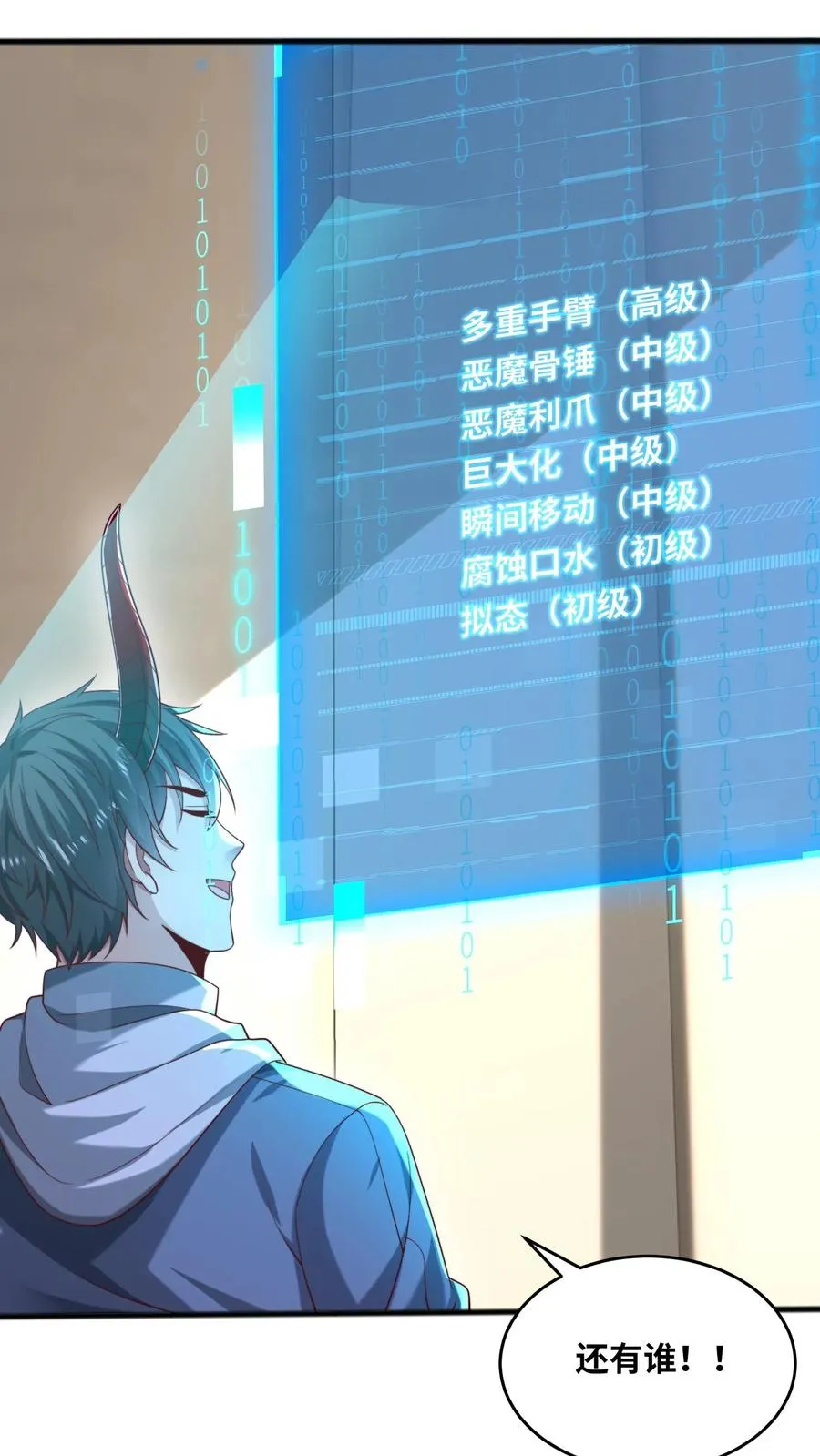 第95话 秦宇的蜕变！特殊任务！ 第16页