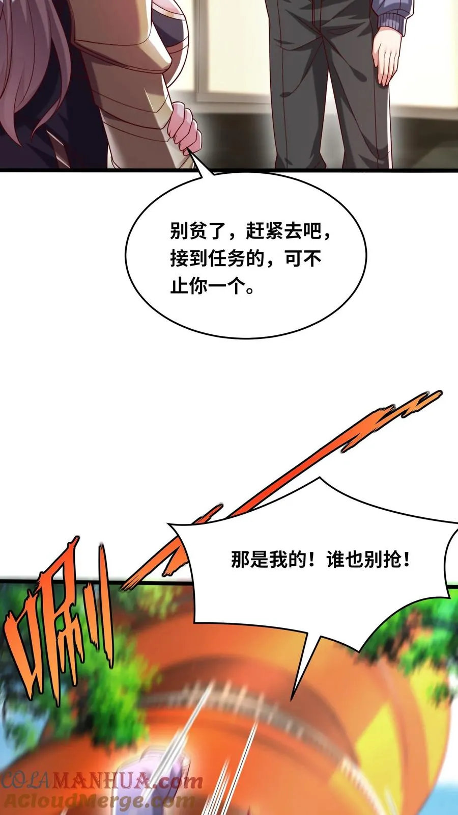 第95话 秦宇的蜕变！特殊任务！ 第21页