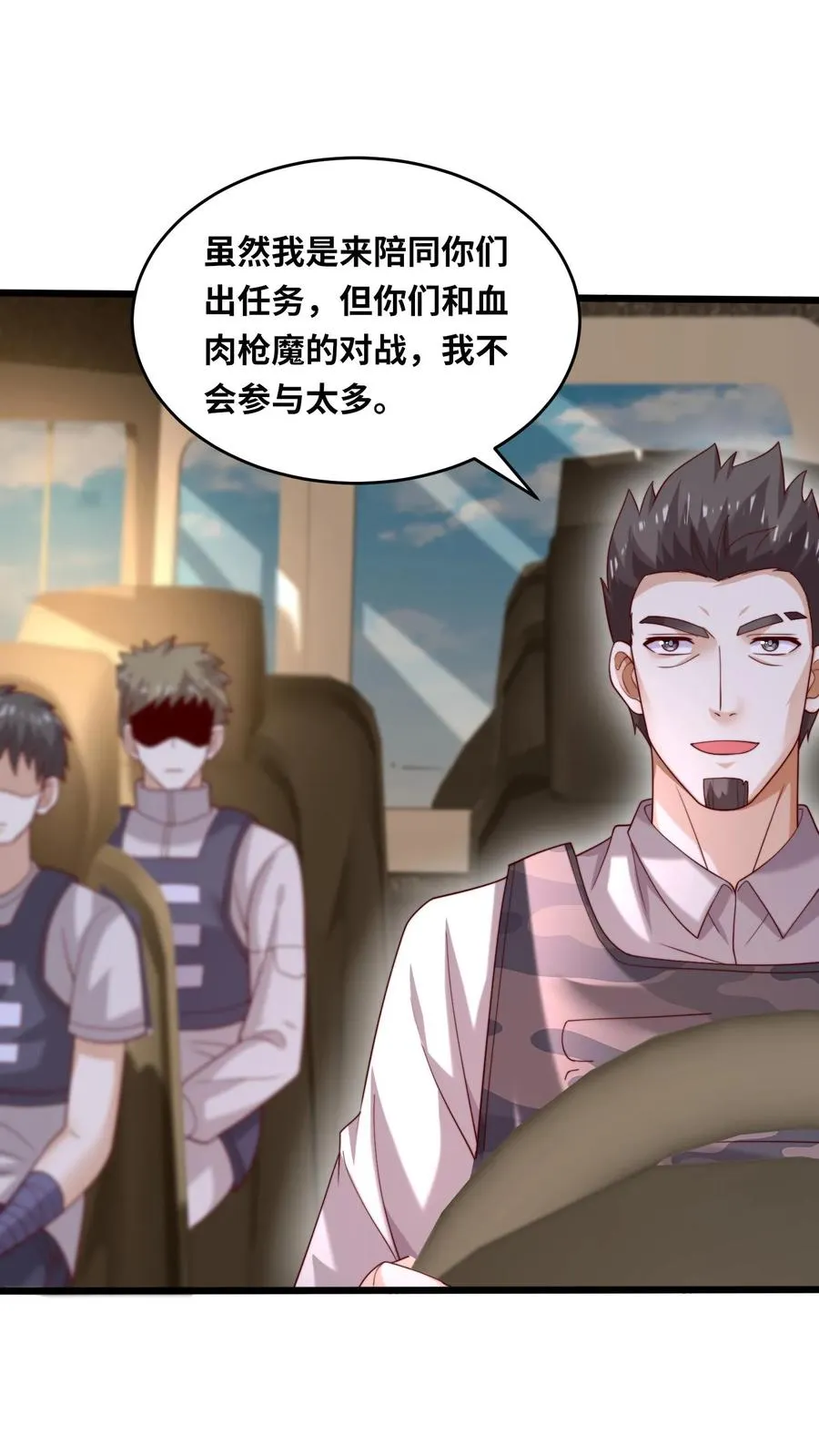 第95话 秦宇的蜕变！特殊任务！ 第28页