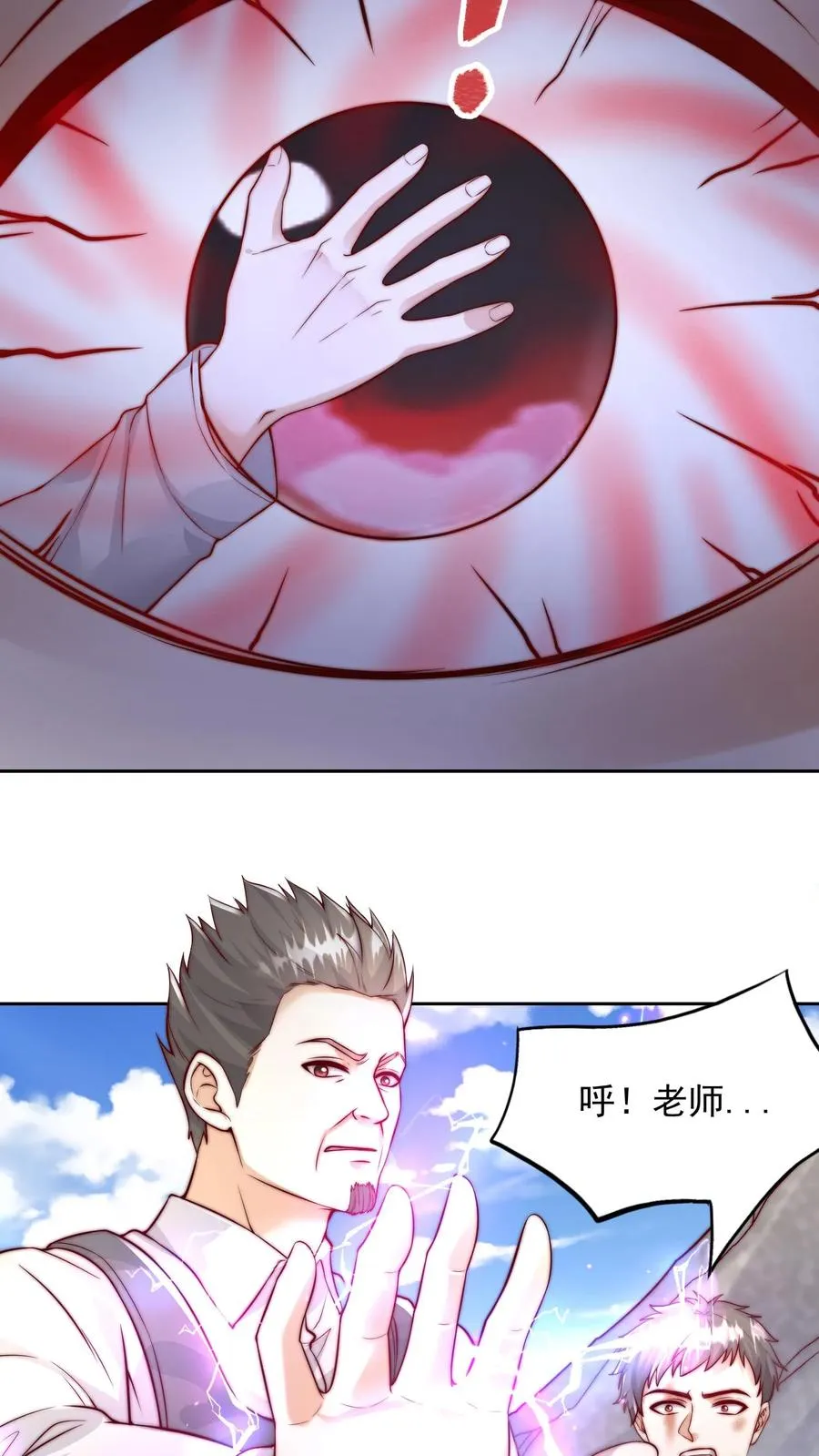 第96话 血肉枪魔VS秦宇 第6页