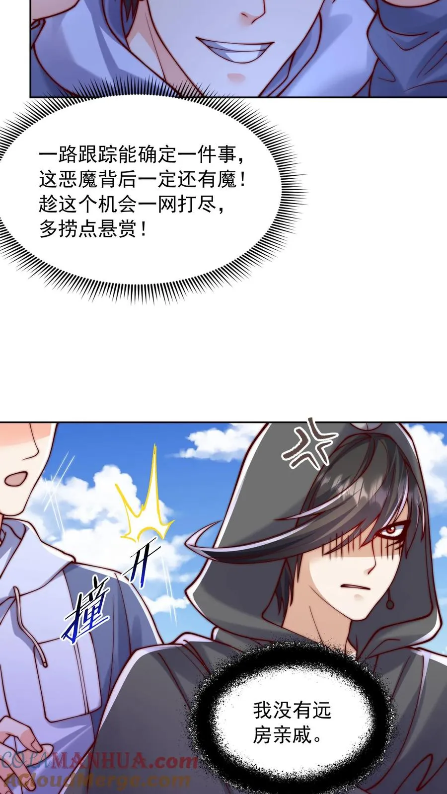 第96话 血肉枪魔VS秦宇 第21页