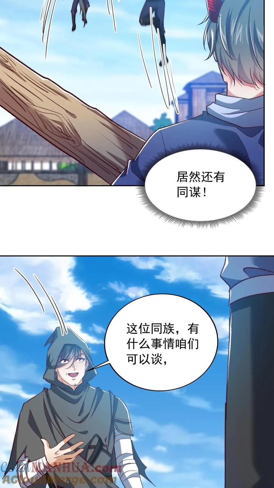 第97话 魔魂一族！ 第19页