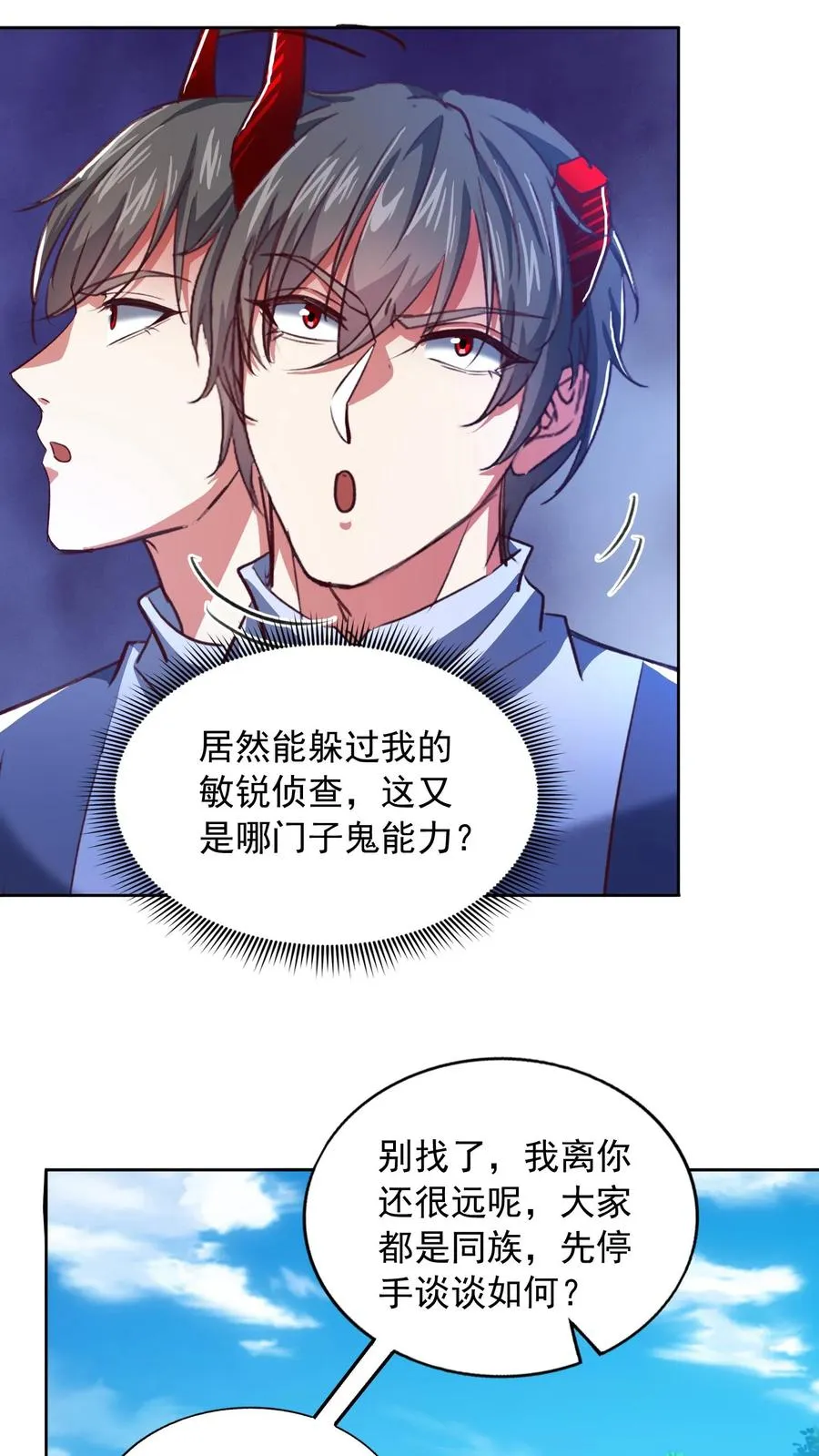 第97话 魔魂一族！ 第26页