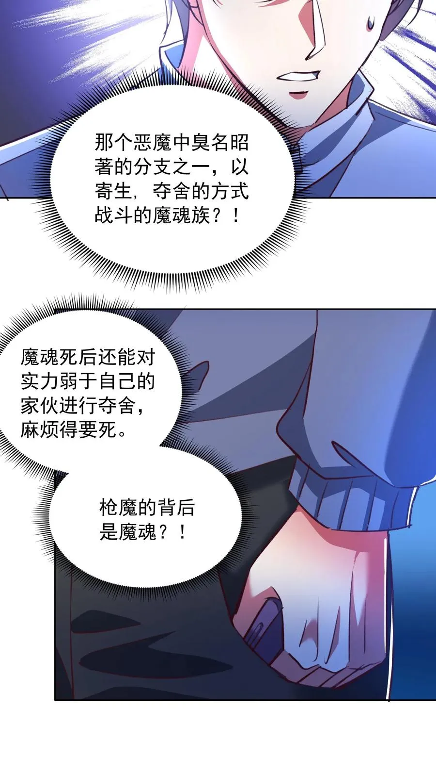 第97话 魔魂一族！ 第28页