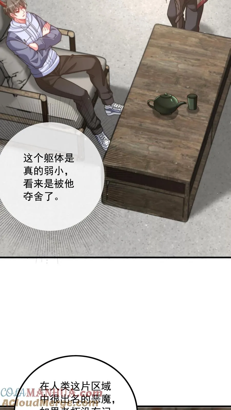 第98话 再见劣魔小弟！ 第11页