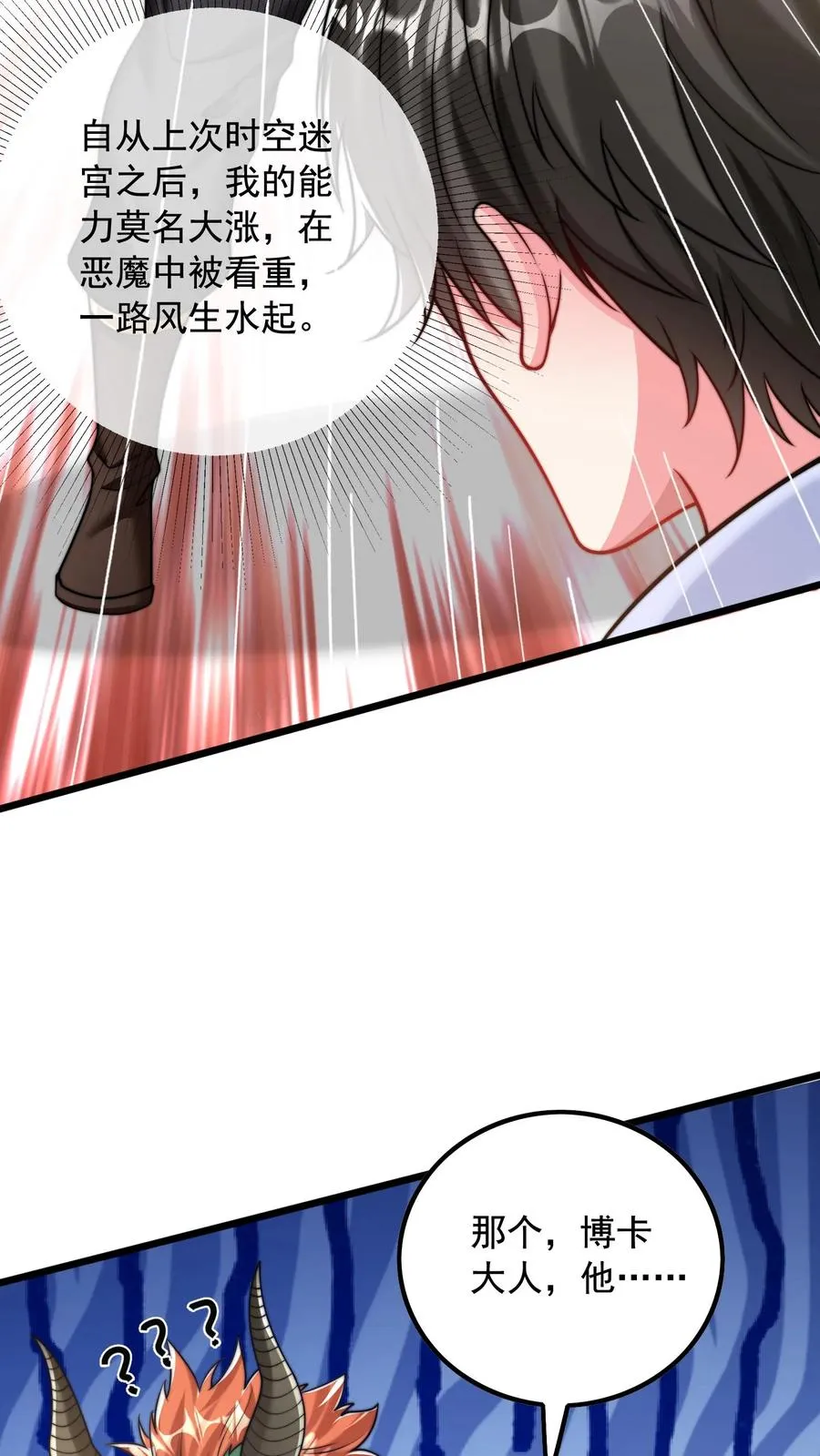 第98话 再见劣魔小弟！ 第22页
