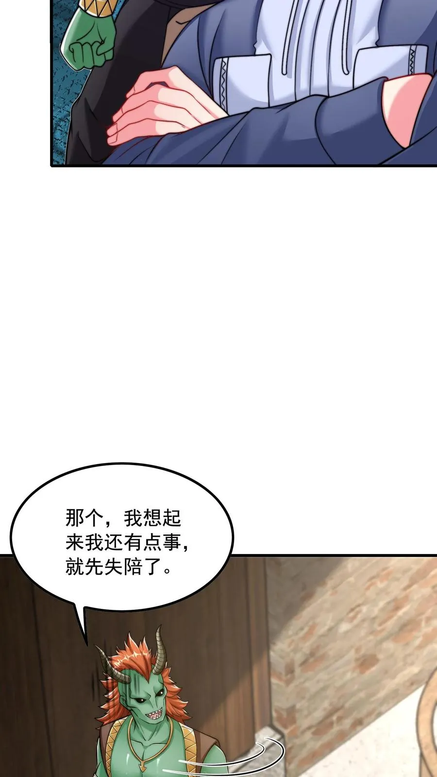 第98话 再见劣魔小弟！ 第26页