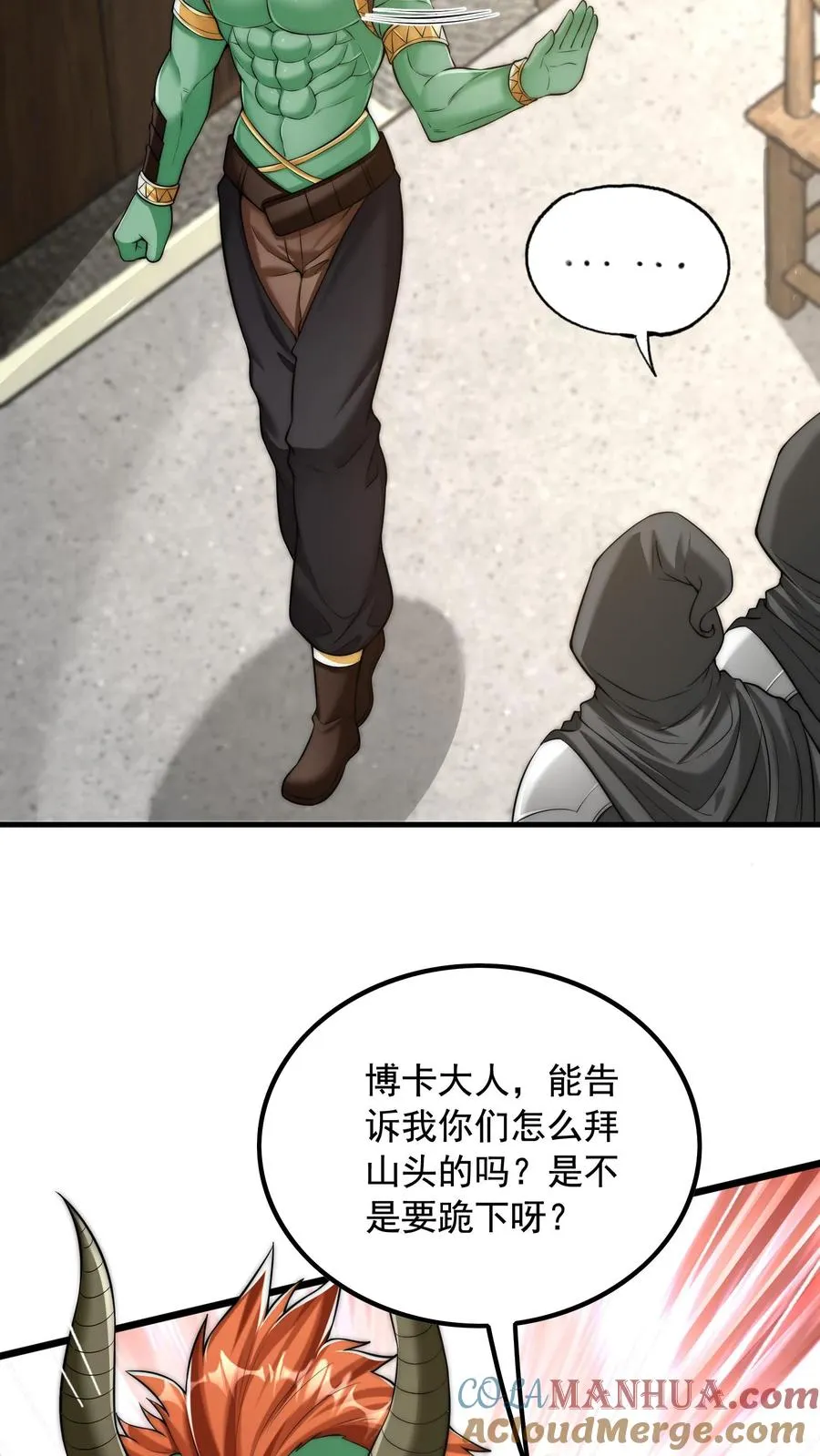 第98话 再见劣魔小弟！ 第27页