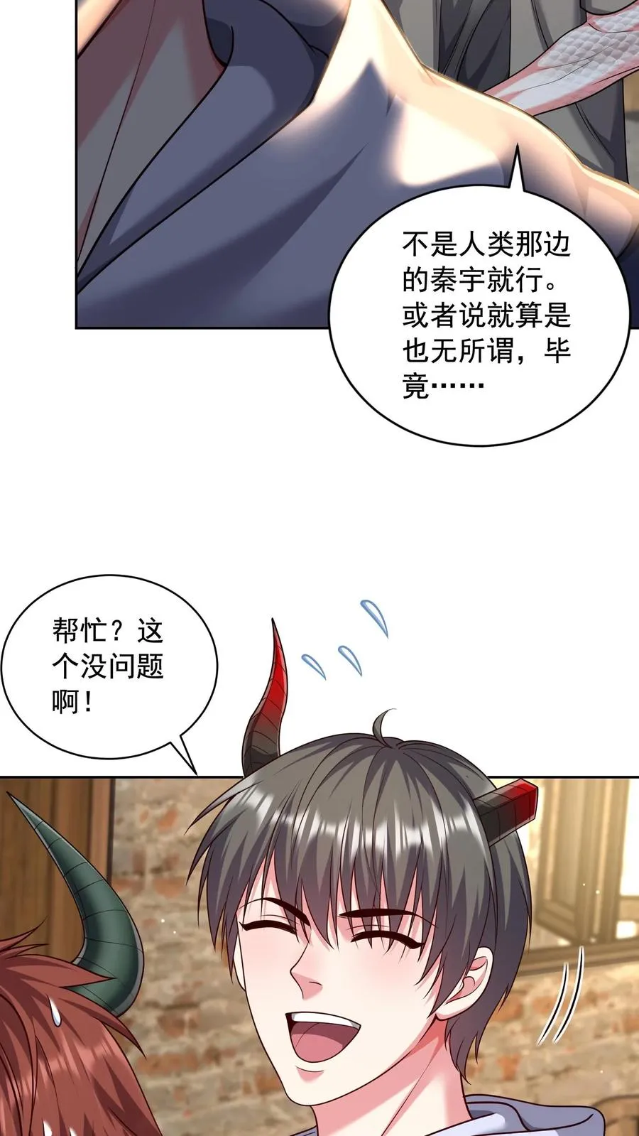 第99话 卧底任务 第4页