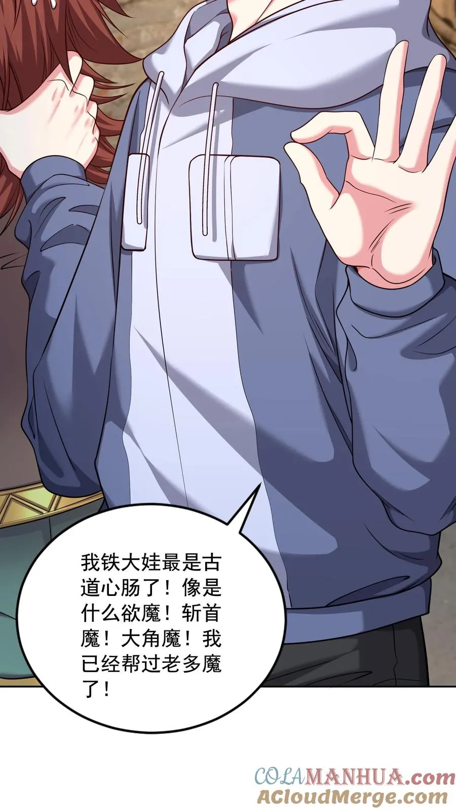 第99话 卧底任务 第5页