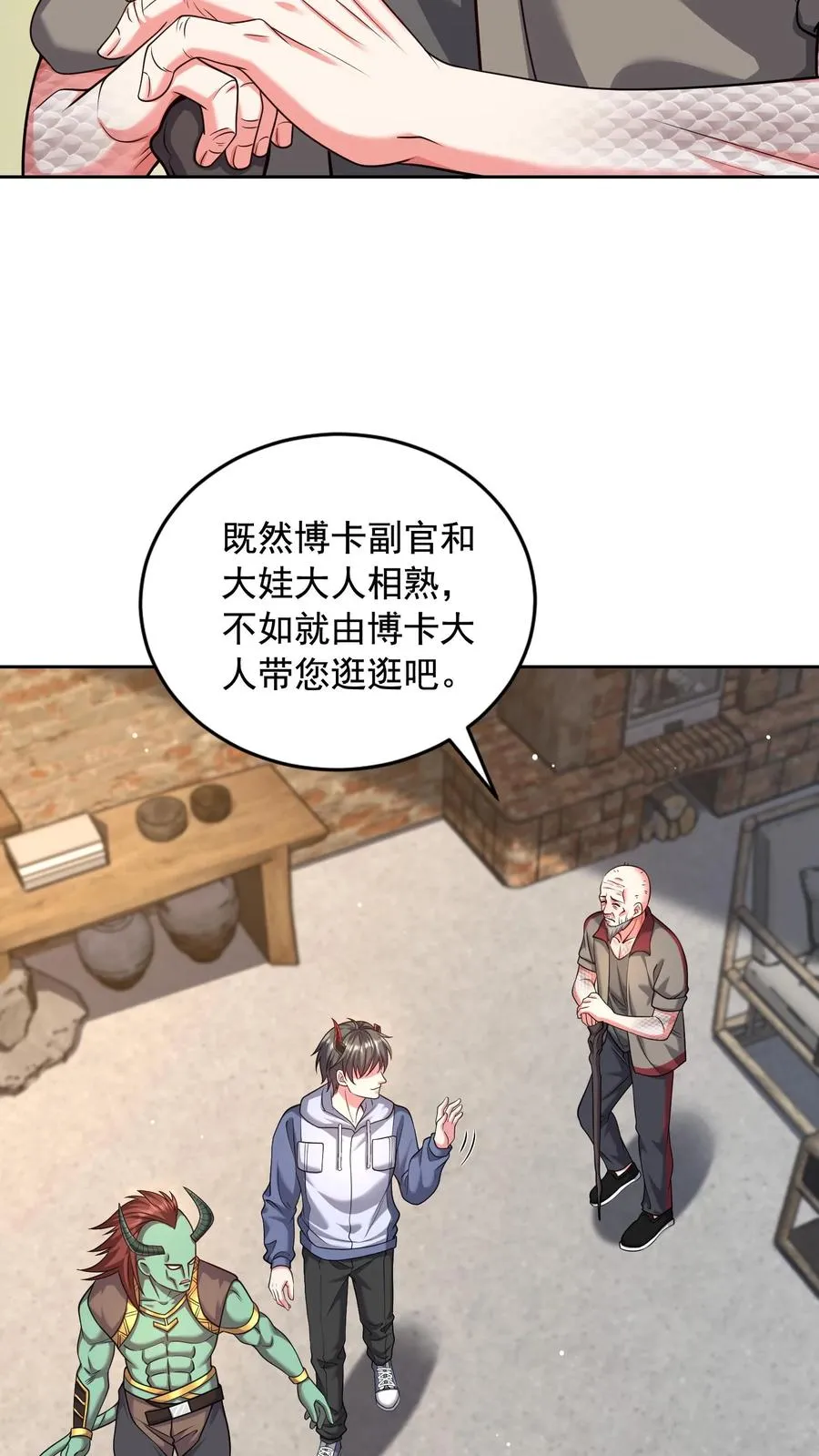 第99话 卧底任务 第8页