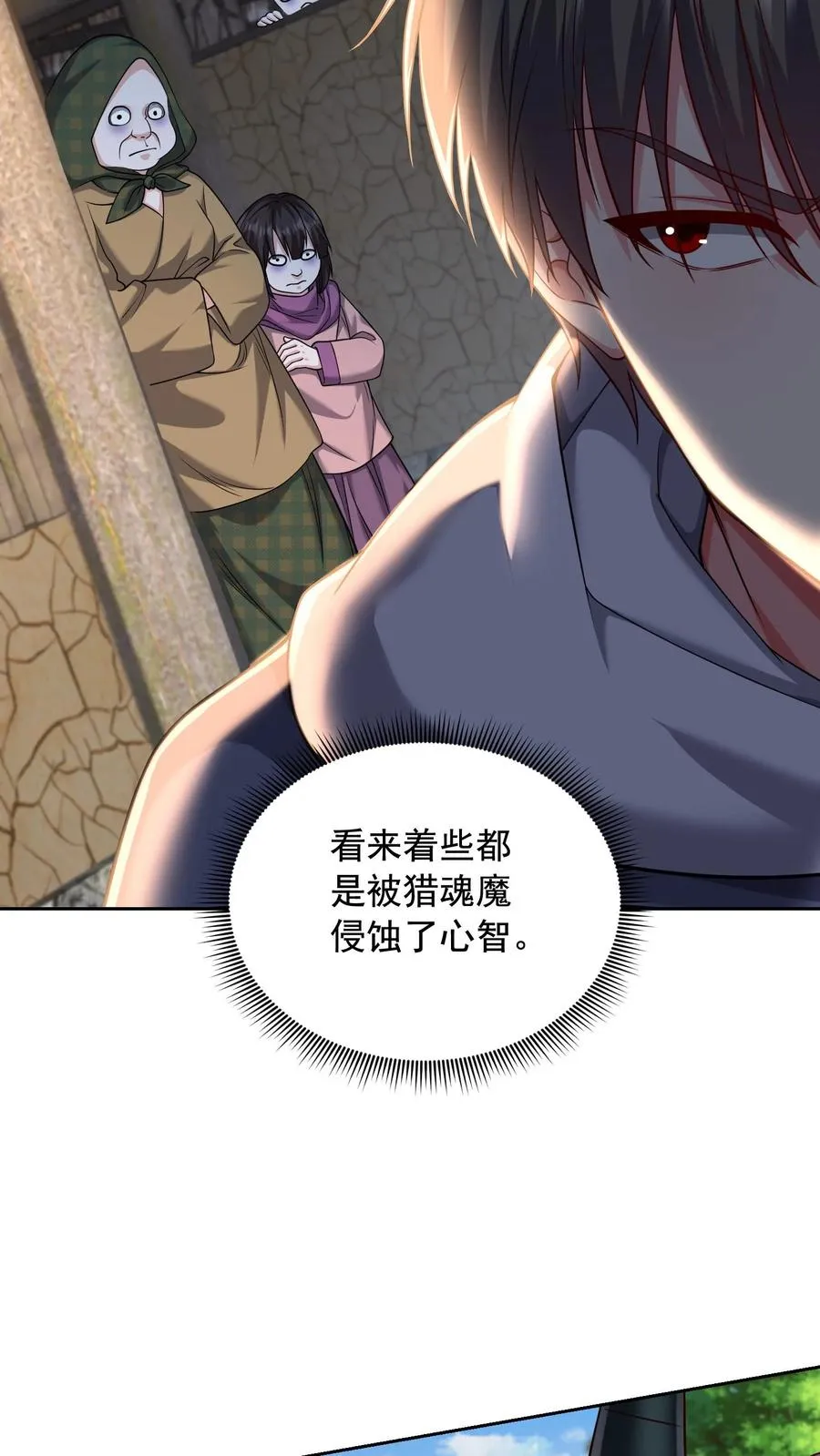第99话 卧底任务 第12页
