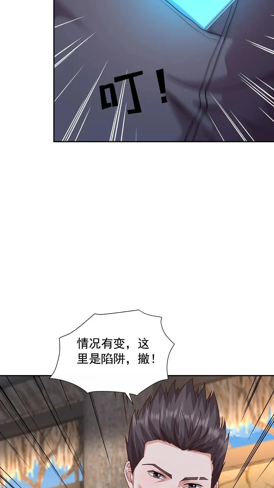 第99话 卧底任务 第18页