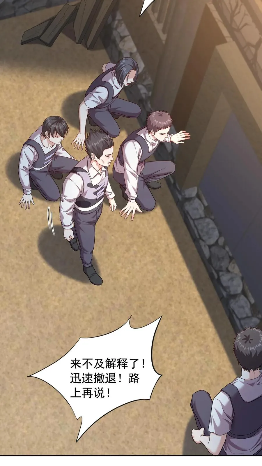 第99话 卧底任务 第20页
