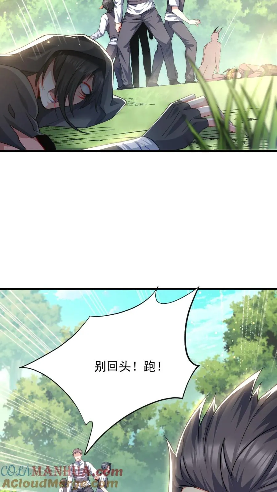 第100话 秦宇死了！？ 第9页