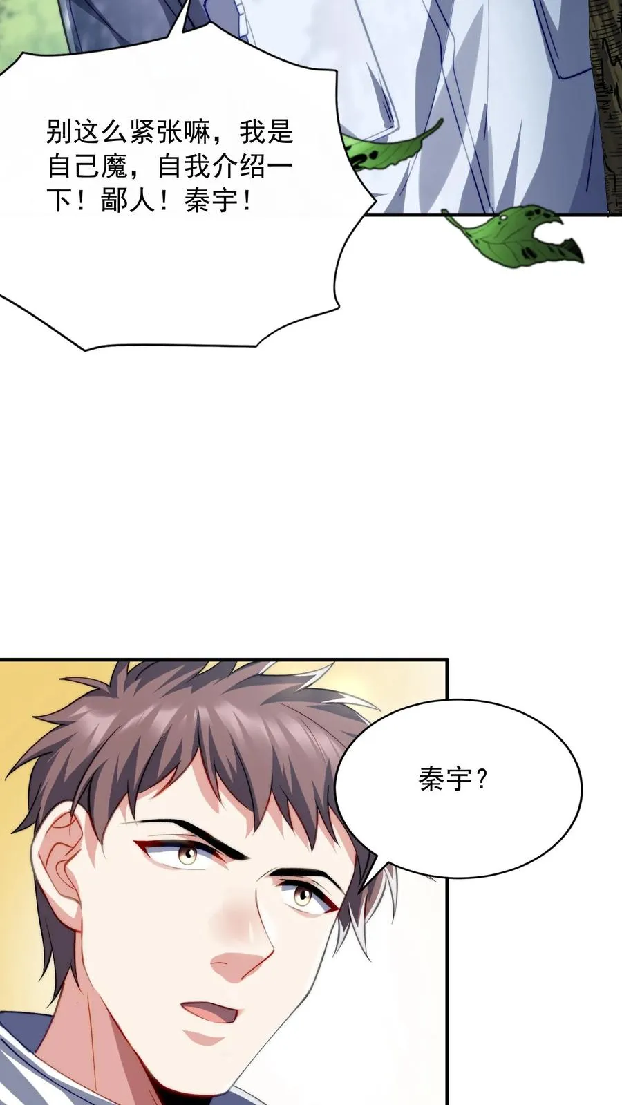 第100话 秦宇死了！？ 第16页