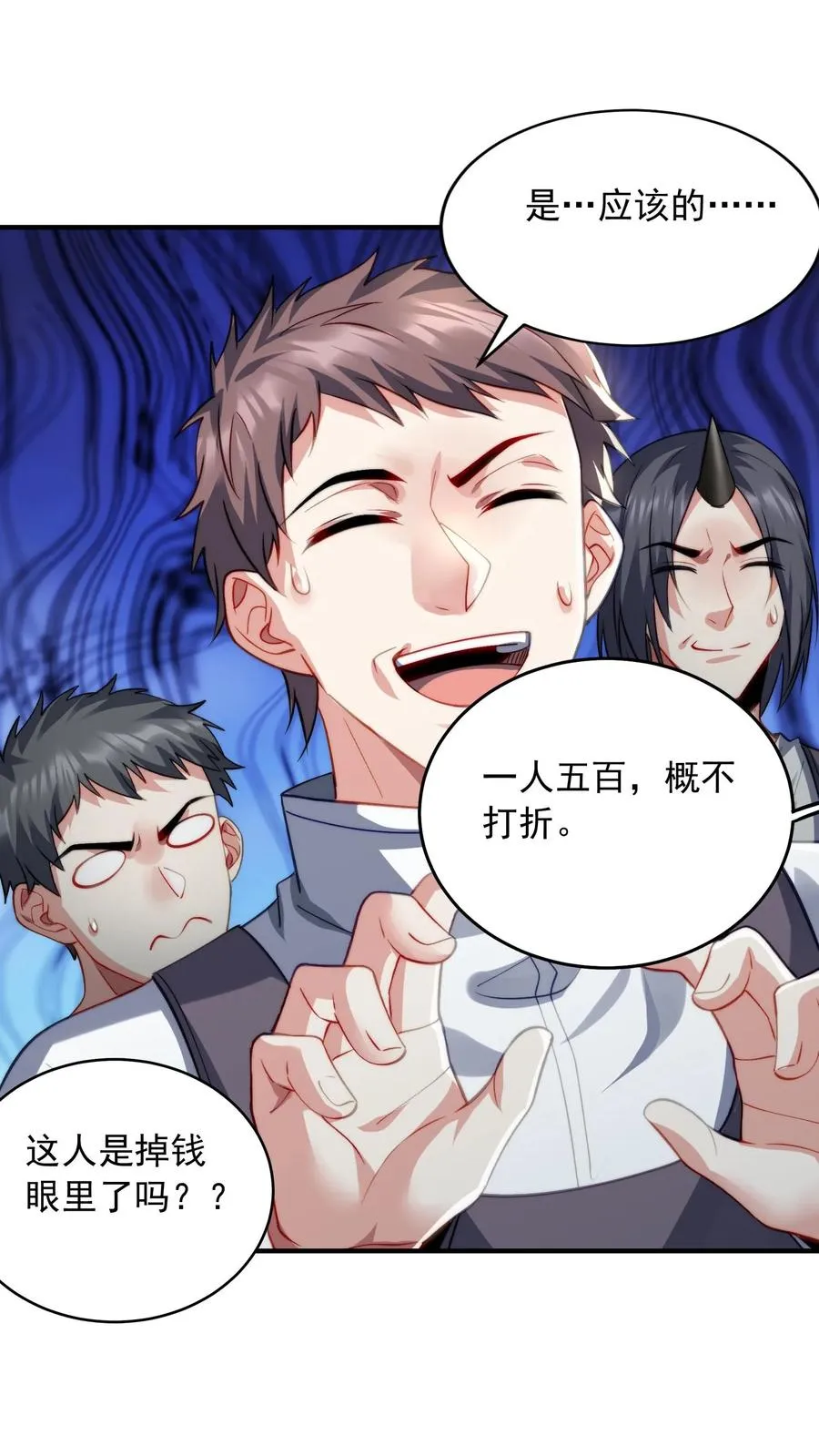 第100话 秦宇死了！？ 第20页
