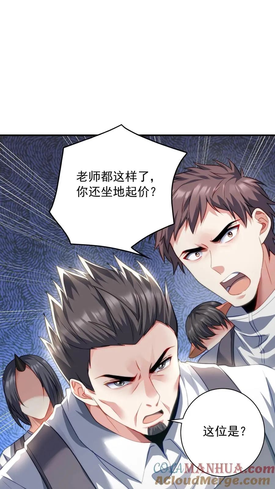 第100话 秦宇死了！？ 第27页