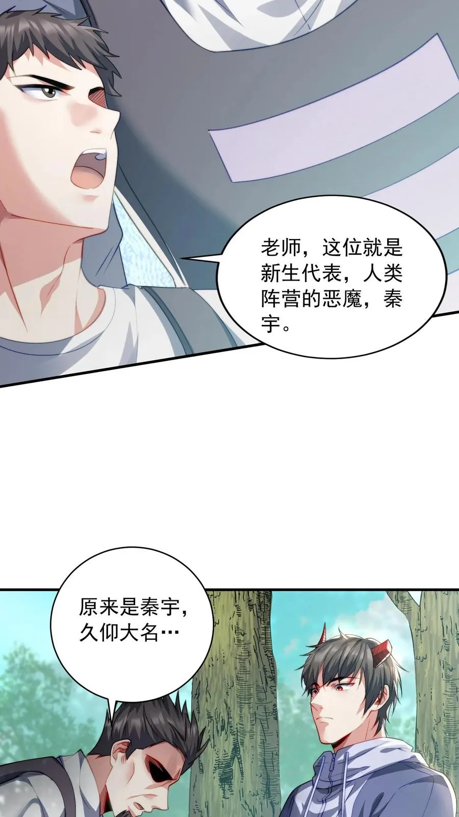 第100话 秦宇死了！？ 第28页
