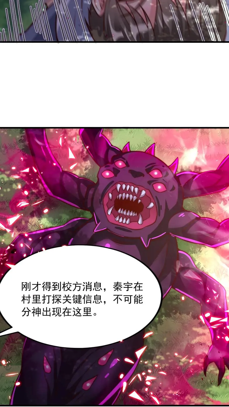 第101话 真假秦宇 第3页