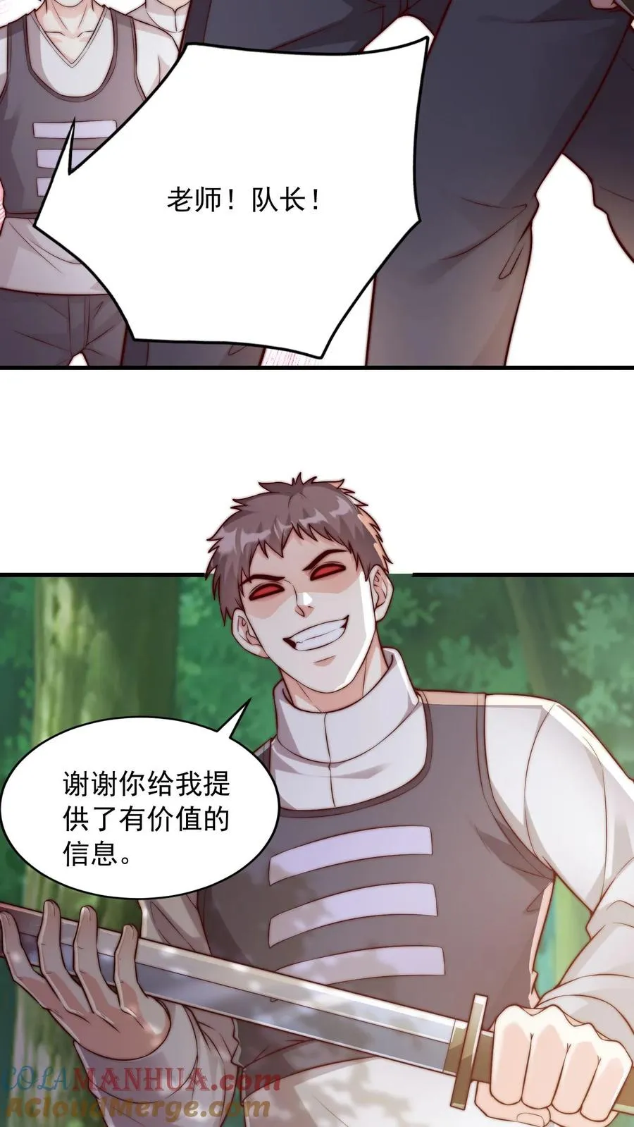 第101话 真假秦宇 第7页