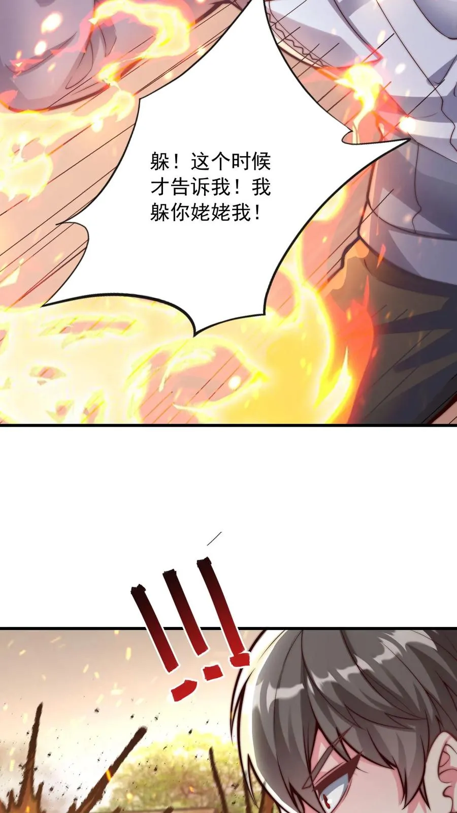 第101话 真假秦宇 第24页