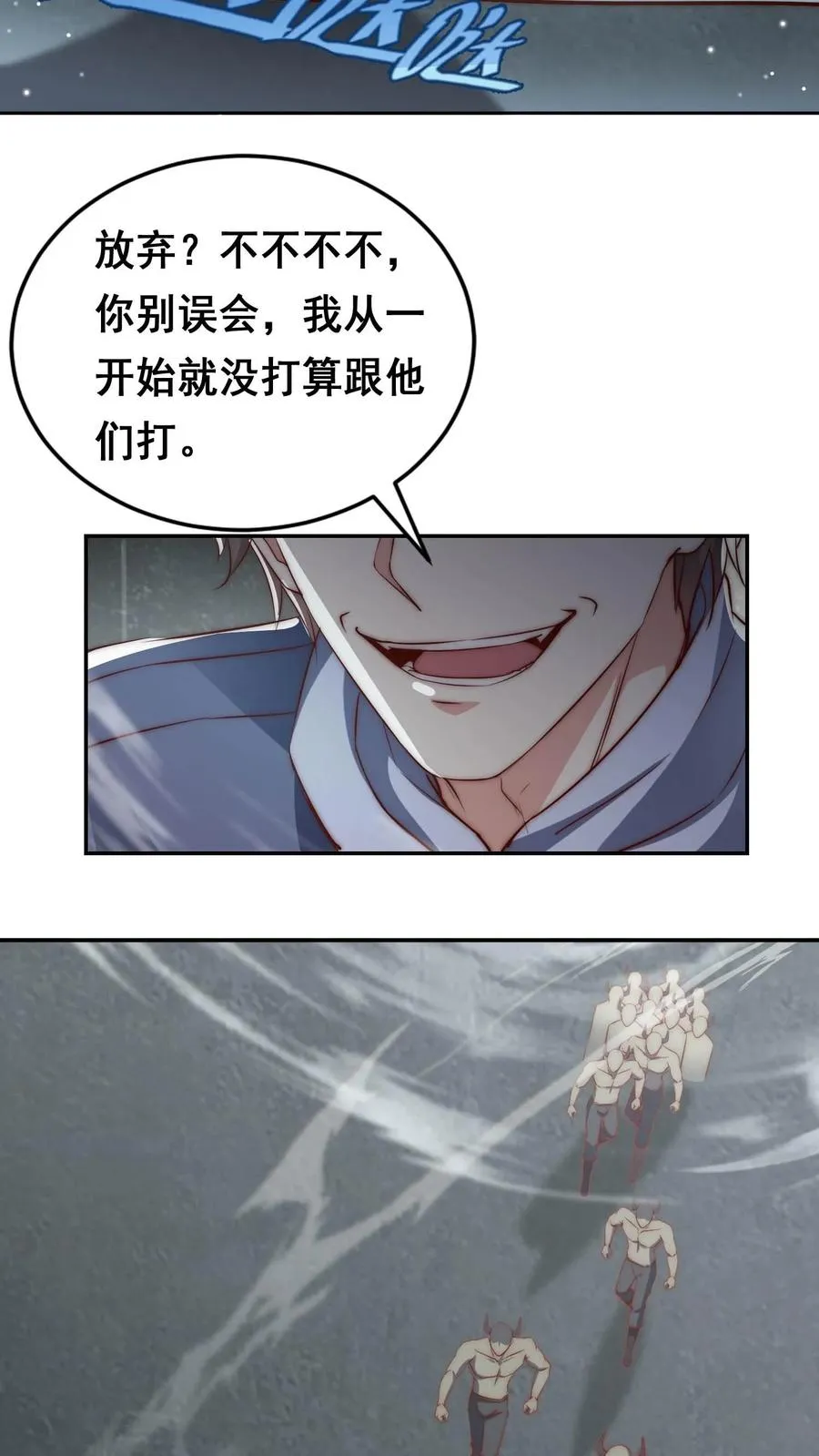 第102话 秦宇战百魔 第6页