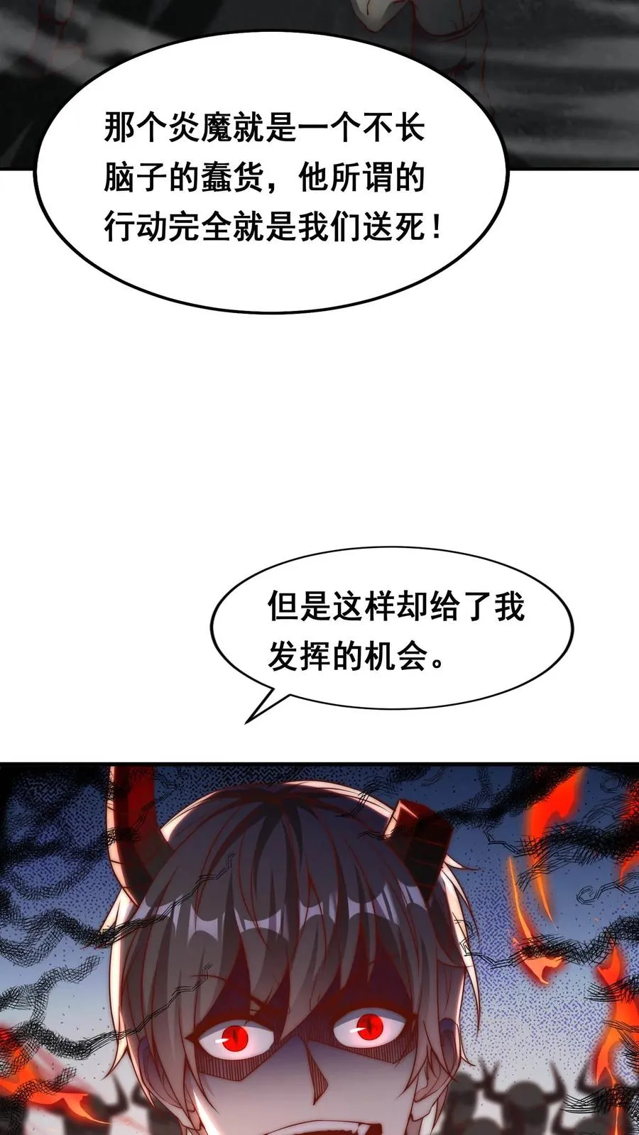 第102话 秦宇战百魔 第8页