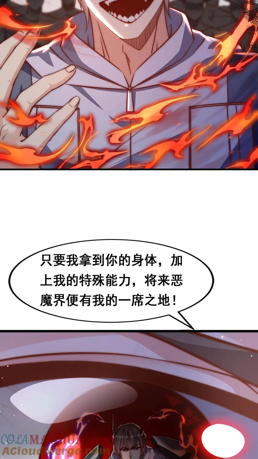 第102话 秦宇战百魔 第9页